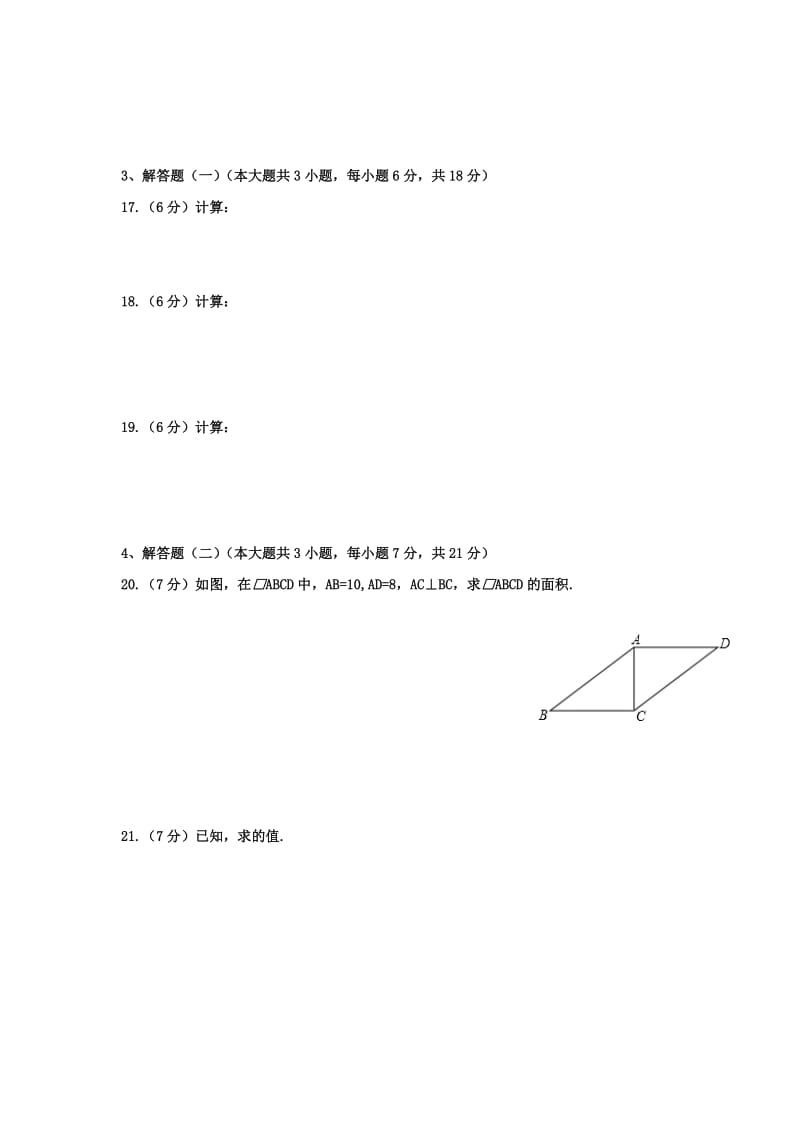 2019-2020年八年级下学期期中考试数学试卷(I).doc_第3页