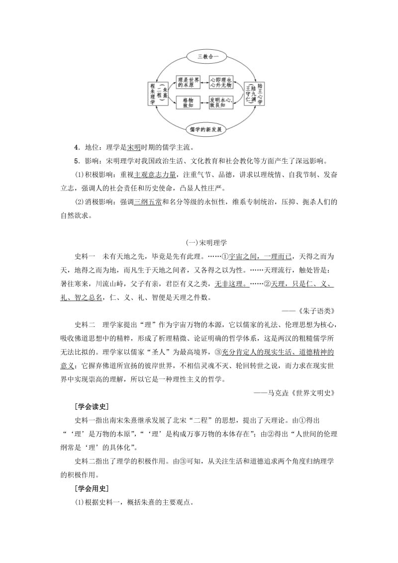 2019-2020年高考历史一轮复习第11单元中国传统文化主流思想的演变第24讲宋明理学与明清之际的进步思潮教案岳麓版.doc_第2页