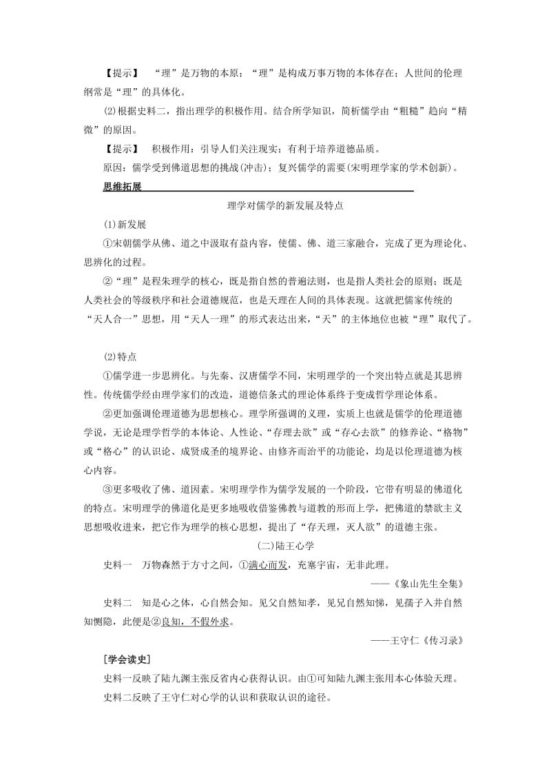 2019-2020年高考历史一轮复习第11单元中国传统文化主流思想的演变第24讲宋明理学与明清之际的进步思潮教案岳麓版.doc_第3页