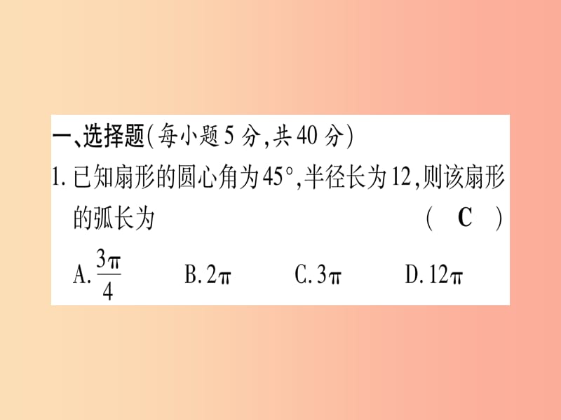 九年级数学下册 双休作业（四）（24.6-24.7）作业课件 （新版）沪科版.ppt_第2页