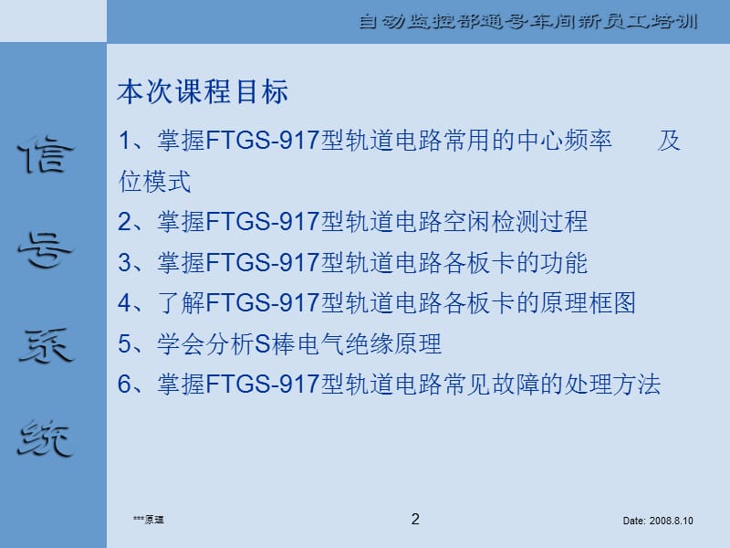 FTGS-917型轨道电路基本原理.ppt_第2页