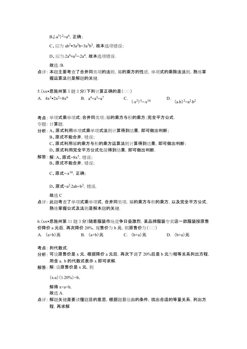 2019-2020年中考二轮复习：专题3 整式与因式分解.doc_第3页