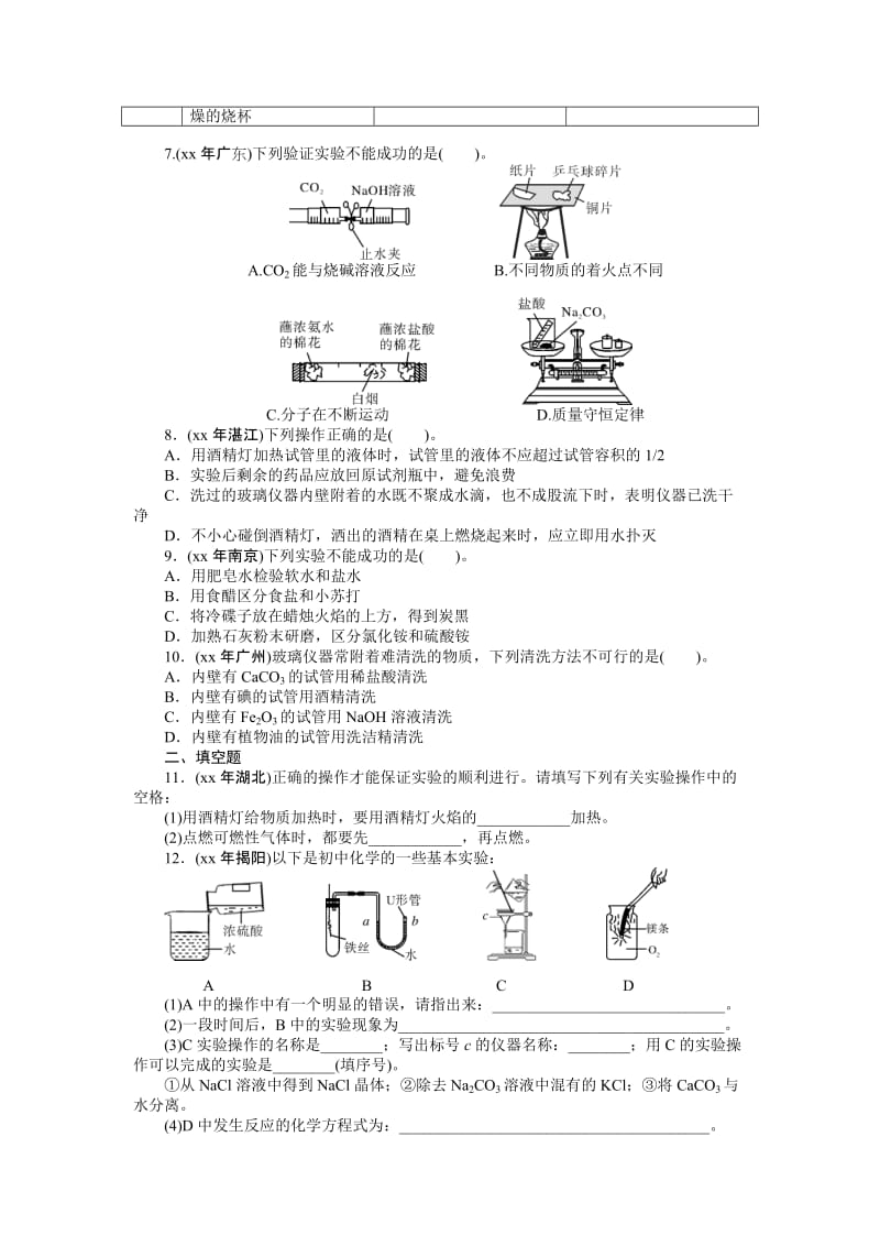 2019-2020年九年级化学复习配套检测题 第一部分中考考点复习 第17讲 常用仪器与实验基本操作.doc_第2页