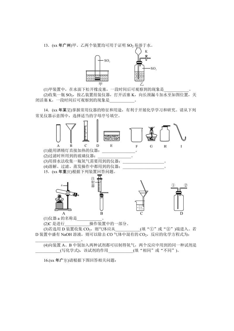 2019-2020年九年级化学复习配套检测题 第一部分中考考点复习 第17讲 常用仪器与实验基本操作.doc_第3页