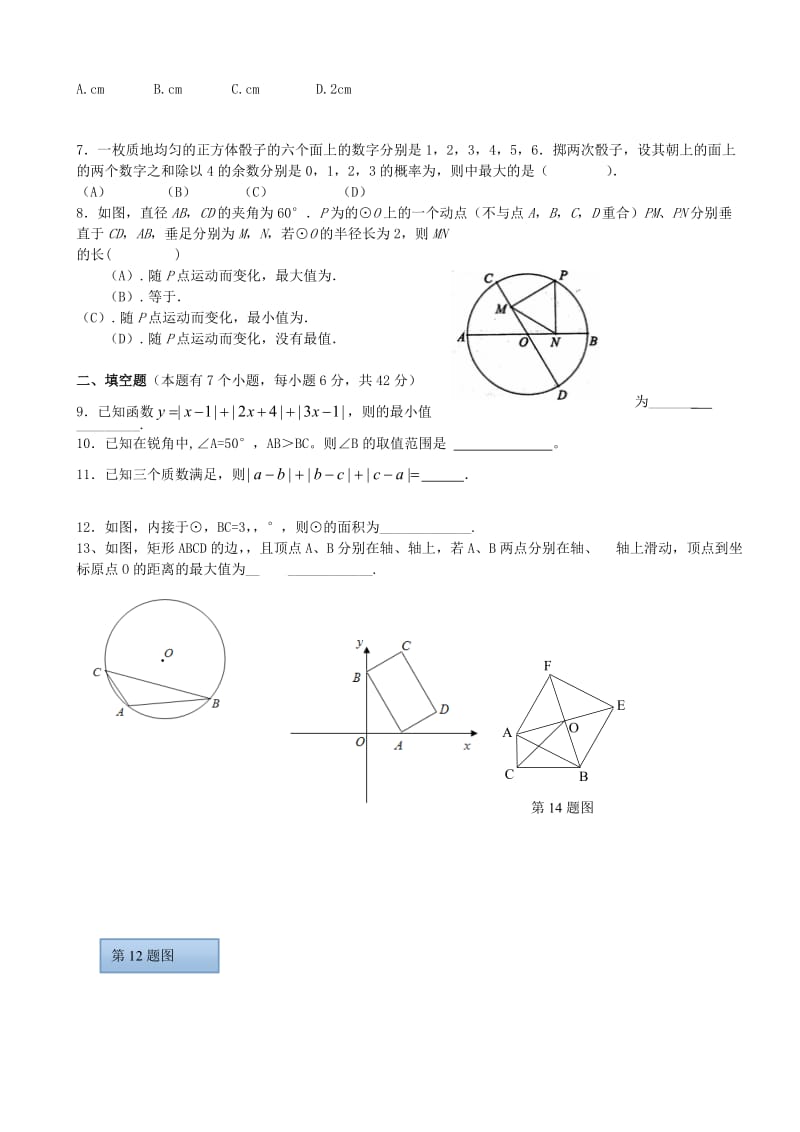 2019-2020年九年级数学自主招生二次模拟考试试题.doc_第2页