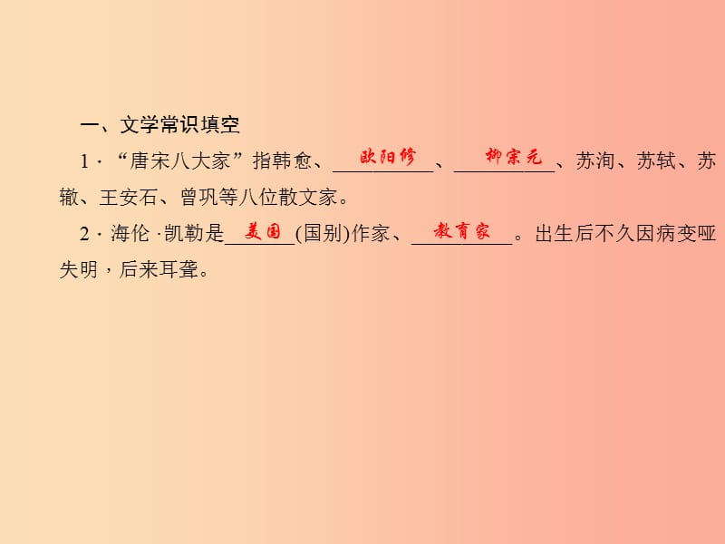 七年级语文上册 专题复习四 文学常识与名著阅读课件 语文版.ppt_第2页