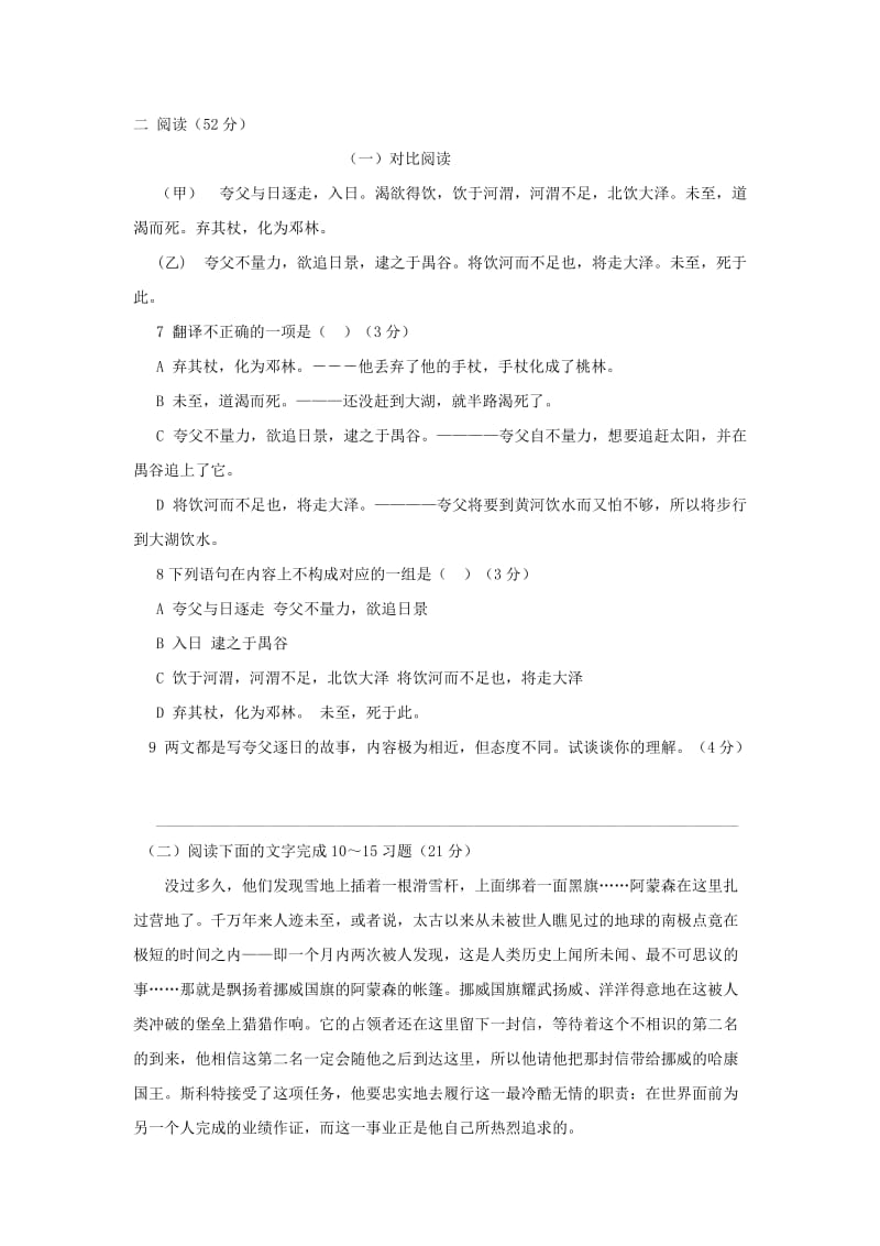 2019-2020年七年级语文下册 第5单元学情监测题 新人教版.doc_第2页