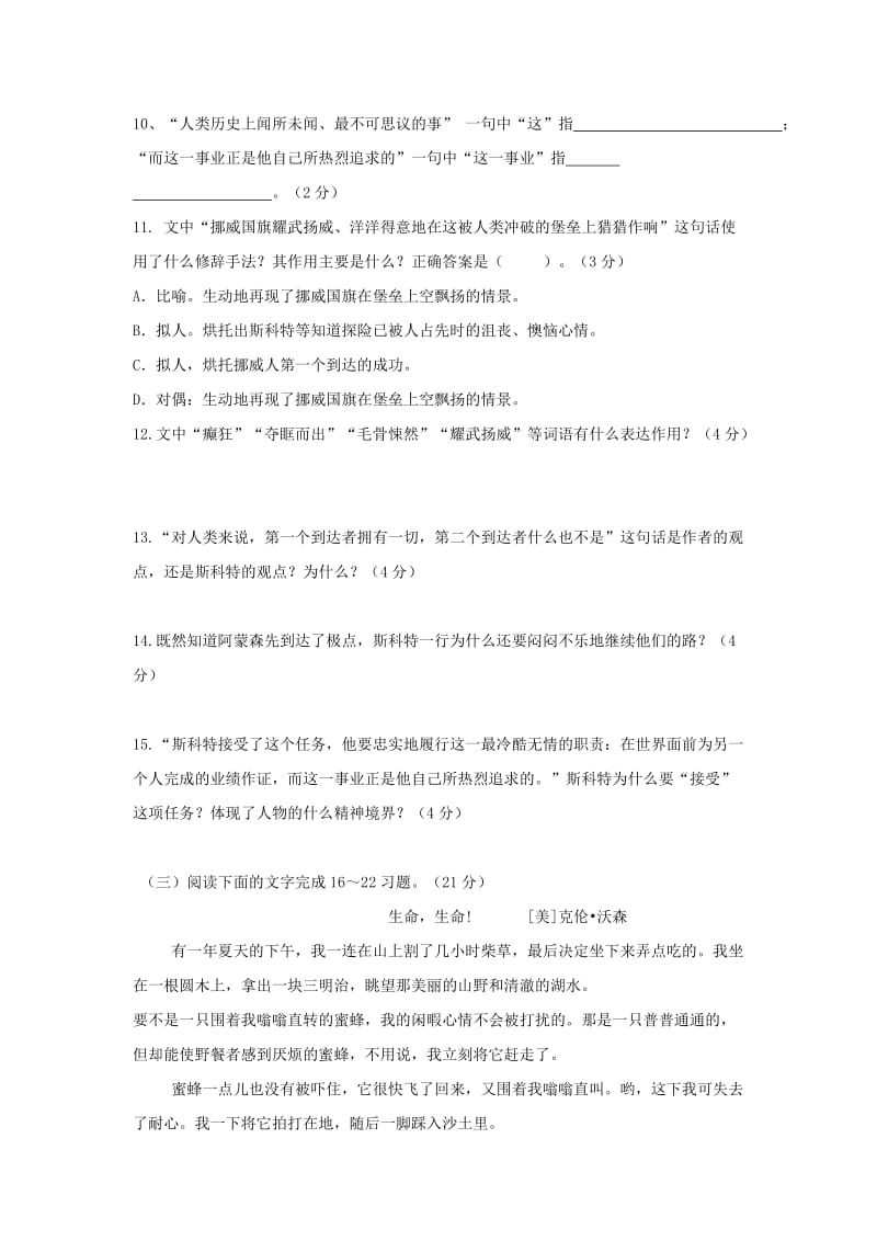 2019-2020年七年级语文下册 第5单元学情监测题 新人教版.doc_第3页