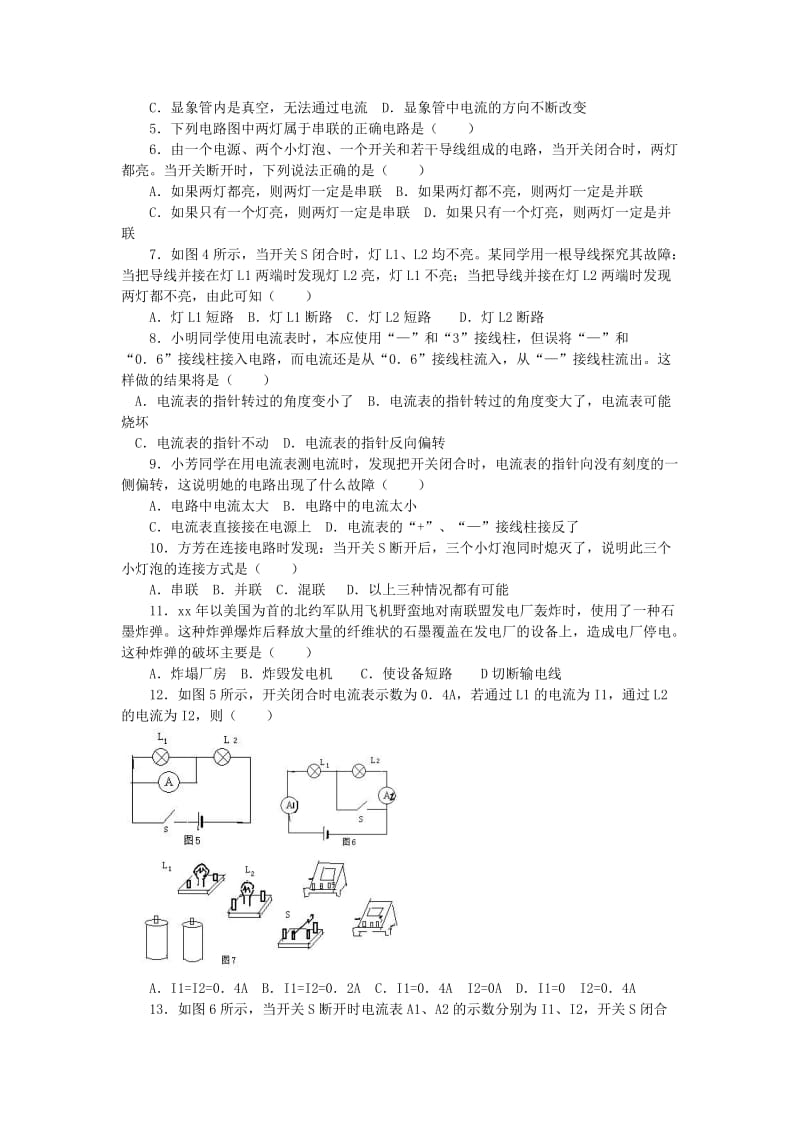 2019-2020年九年级物理全册《第十五章 电流和电路》单元测试.doc_第2页