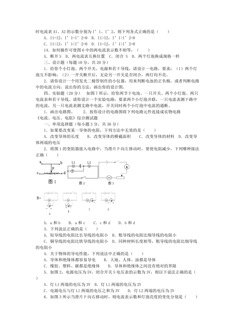 2019-2020年九年级物理全册《第十五章 电流和电路》单元测试.doc_第3页