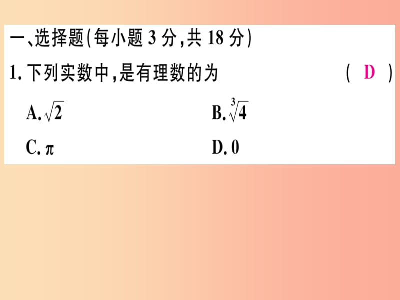 八年级数学上册 阶段综合训练四 无理数、平方根与立方根（测试范围 2.6-2.7）习题讲评课件 北师大版.ppt_第2页