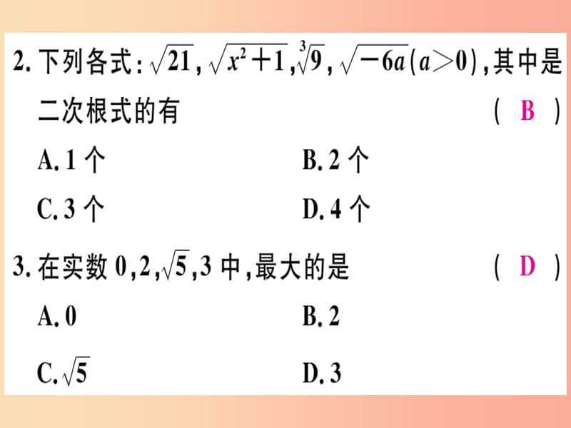 八年级数学上册 阶段综合训练四 无理数、平方根与立方根（测试范围 2.6-2.7）习题讲评课件 北师大版.ppt_第3页