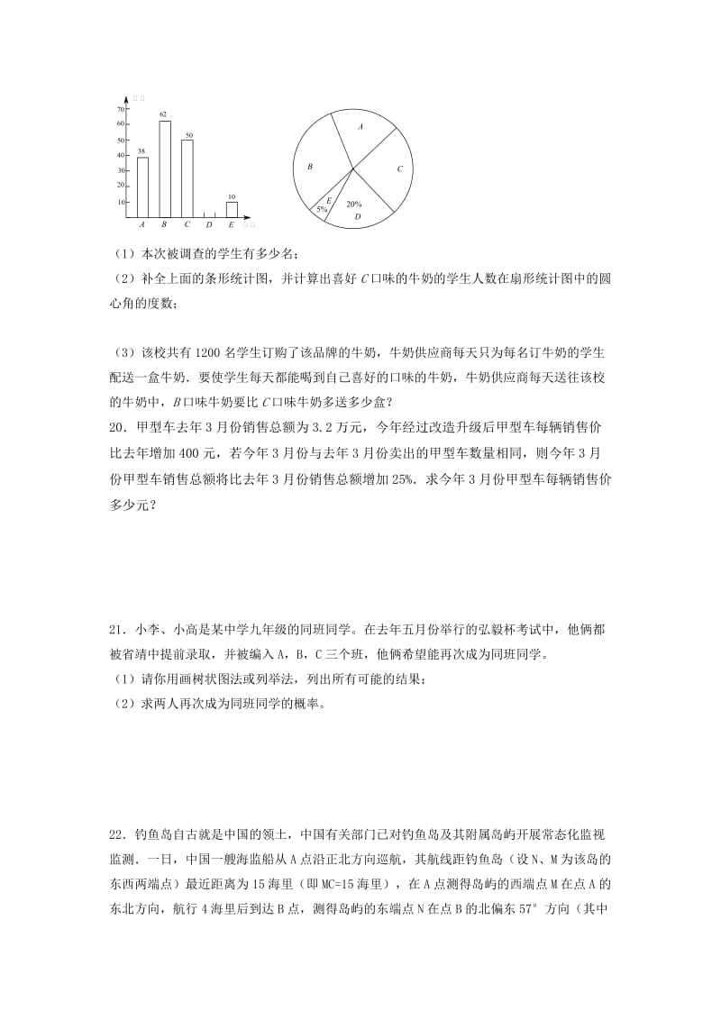 2019-2020年九年级数学下学期第一次月考试题苏科版(II).doc_第3页