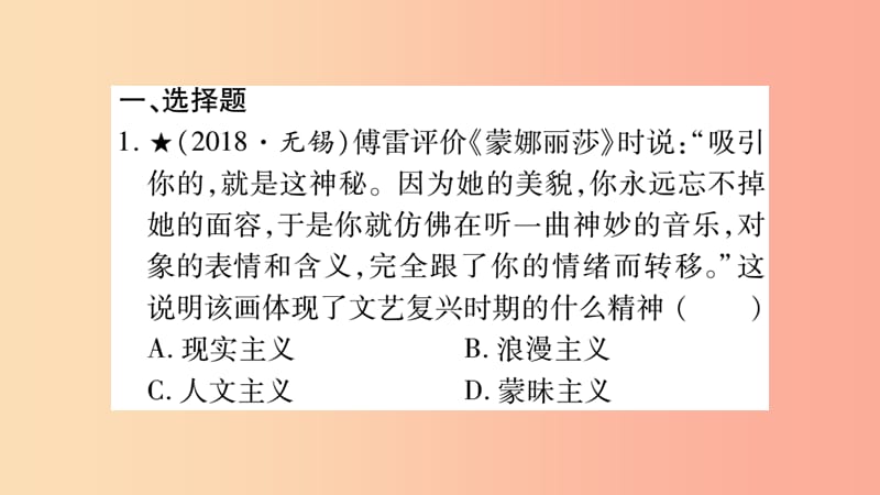 中考历史复习 第一篇 教材系统复习 第4板块 世界历史 第4单元 近代的开端和新制度的确立（习题）.ppt_第2页