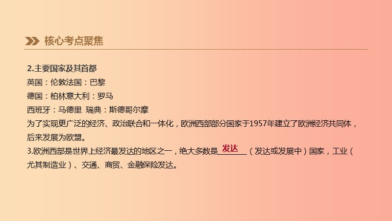 江西省2019年中考地理复习第三部分世界地理下第11课时欧洲西部与俄罗斯课件.ppt_第3页