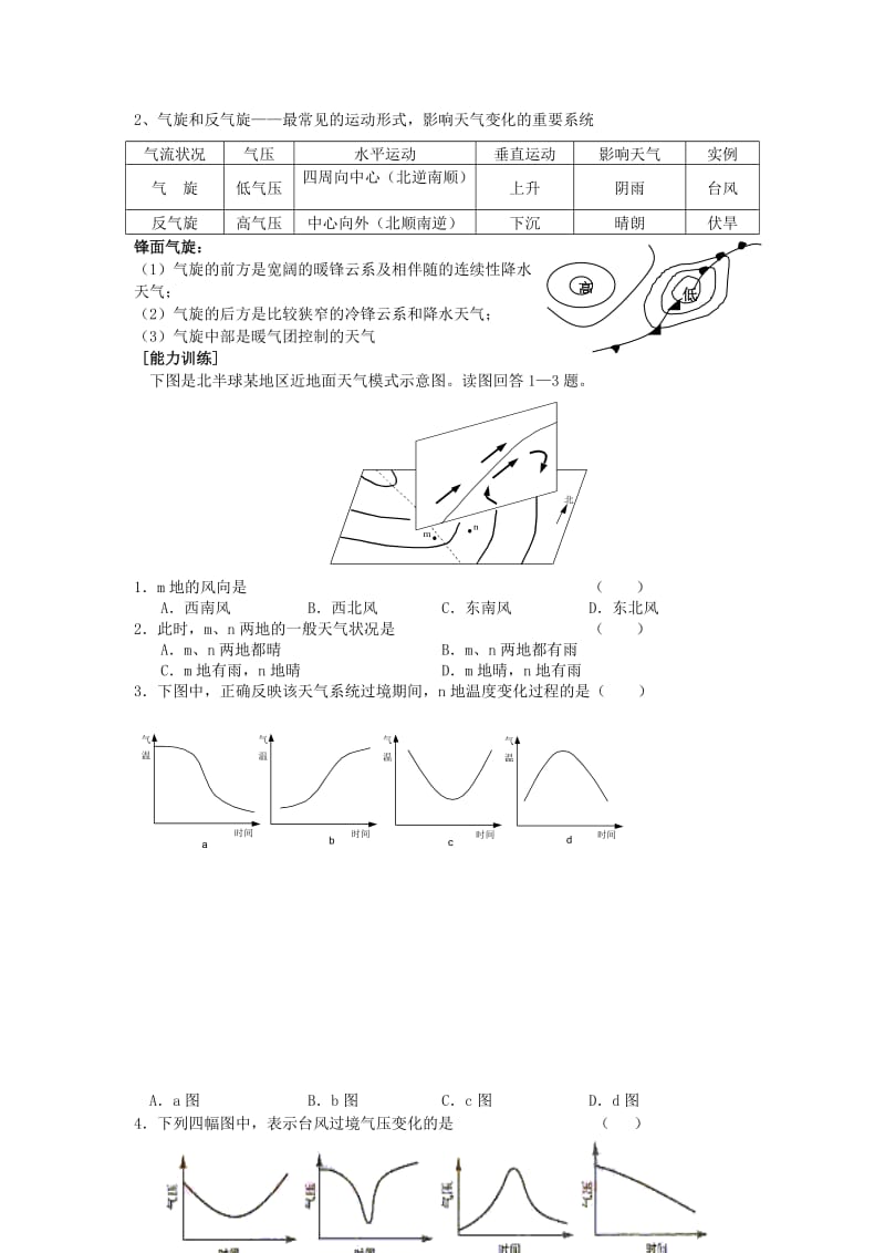 2019-2020年高考地理一轮复习 （考纲要求+知识讲解+能力训练） 第8讲 常见的天气系统教案 新人教版.doc_第2页