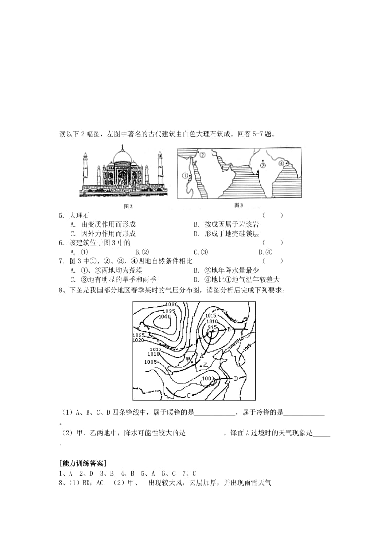 2019-2020年高考地理一轮复习 （考纲要求+知识讲解+能力训练） 第8讲 常见的天气系统教案 新人教版.doc_第3页