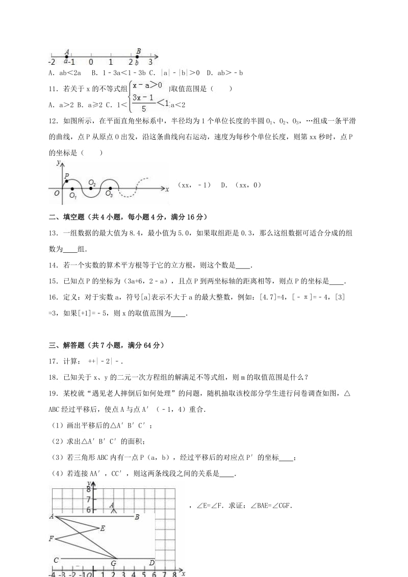 2019-2020年七年级数学下学期期末试卷（含解析） 新人教版(III).doc_第2页