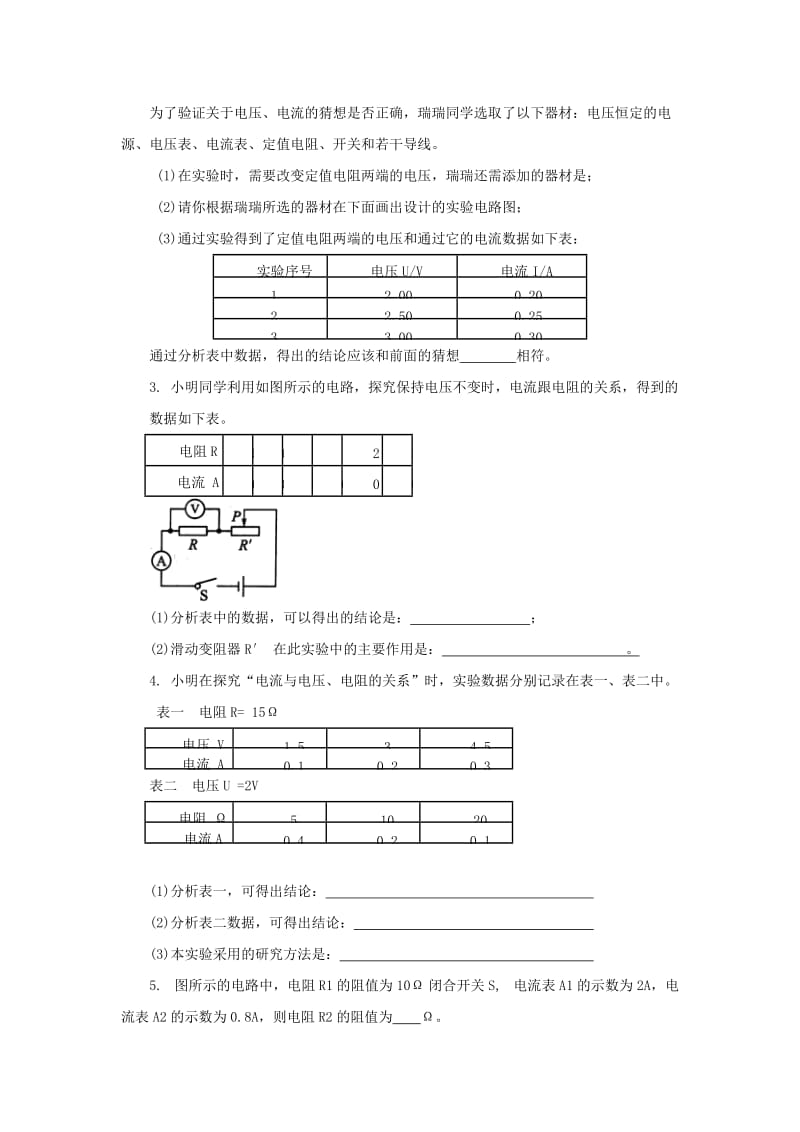 2019-2020年九年级物理同步练习（人教版） 第十七章 第1节 电流与电压和电阻的关系.doc_第2页