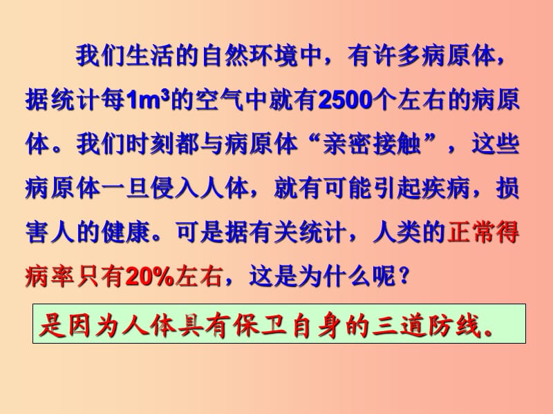 吉林省八年级生物下册 8.1.2免疫与计划免疫课件1 新人教版.ppt_第2页