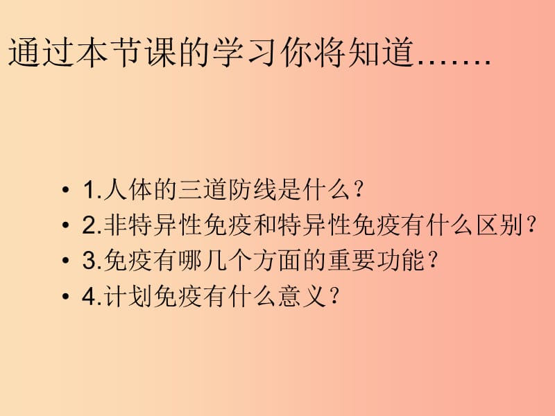 吉林省八年级生物下册 8.1.2免疫与计划免疫课件1 新人教版.ppt_第3页