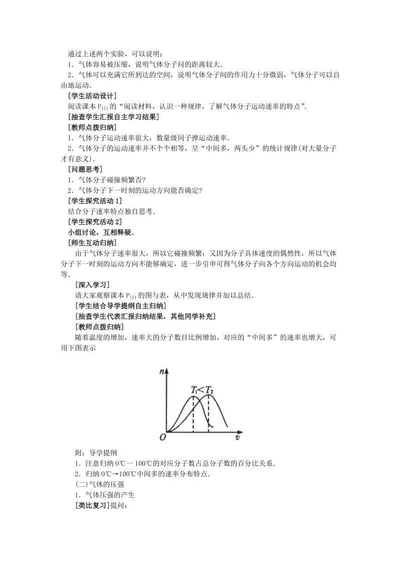 2019-2020年高二物理 （人教大纲版）第二册 第十二章 固体、液体和气体 八、气体的压强(第一课时).doc_第3页