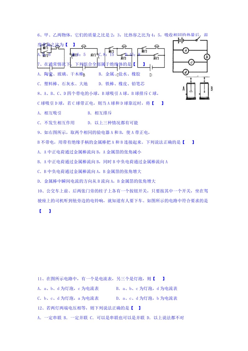 2019-2020年九年级上学期半期考试物理试题(I).doc_第2页