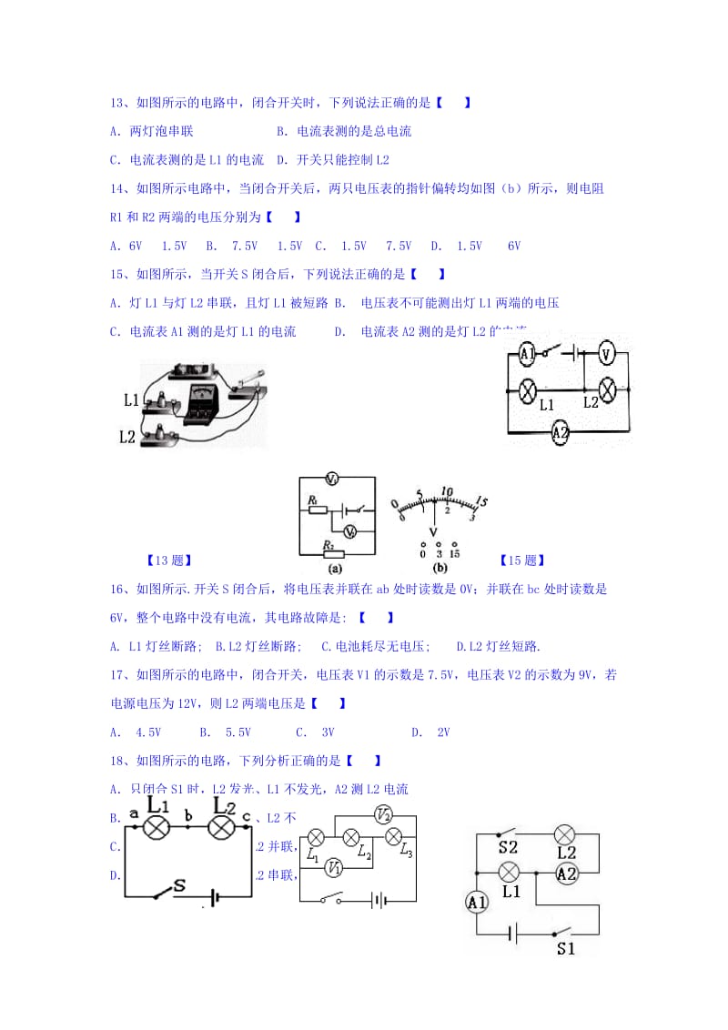 2019-2020年九年级上学期半期考试物理试题(I).doc_第3页