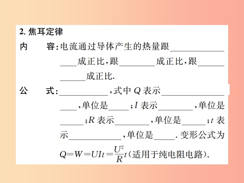 九年级物理全册 第十八章 第4节 焦耳定律习题课件 新人教版 (2).ppt_第3页