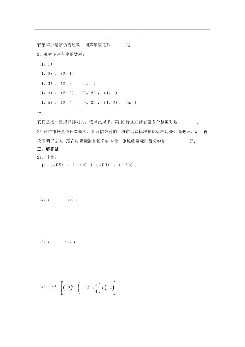 2019-2020年七年级数学上学期第4课辅导训练苏科版.doc_第3页