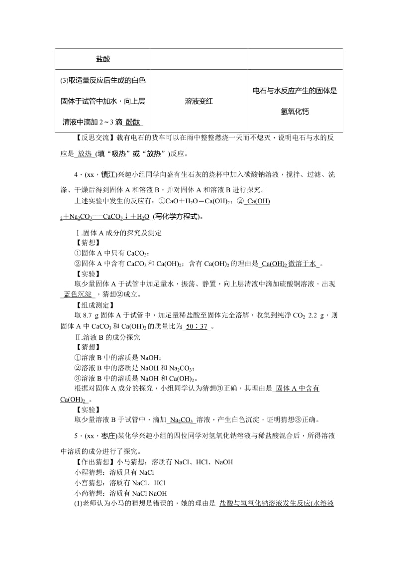 2019-2020年中考化学专题检测：专题六 实验探究题 含答案.doc_第3页