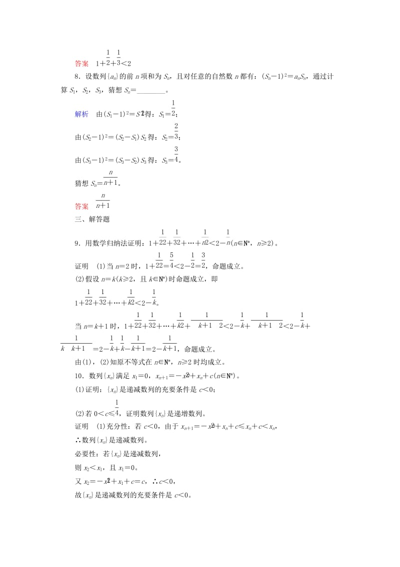 2019-2020年高考数学一轮复习配餐作业41数学归纳法含解析理.doc_第3页