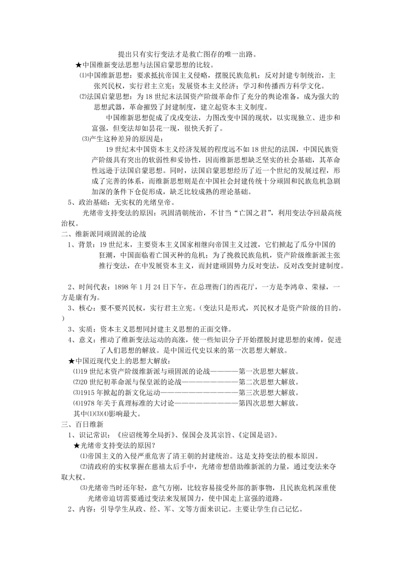 2019-2020年高考历史 戊戌变法课时考点复习.doc_第2页