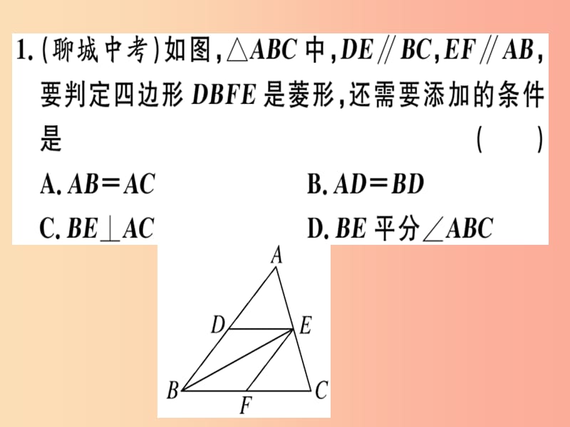 2019春八年级数学下册第十八章平行四边形18.2特殊的平行四边形18.2.2.2菱形的判定习题课件 新人教版.ppt_第2页