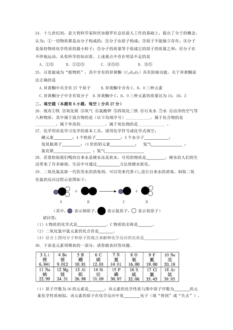 2019-2020年九年级化学10月月考试题 新人教版(VIII).doc_第3页