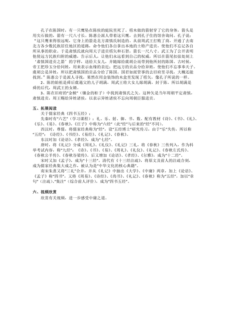 2019-2020年高二语文《〈论语〉选读》《中庸之道》第二课时教案 语文版.doc_第3页