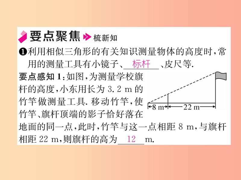 2019年秋九年级数学上册第4章图形的相似4.6利用相似三角形测高作业课件（新版）北师大版.ppt_第2页