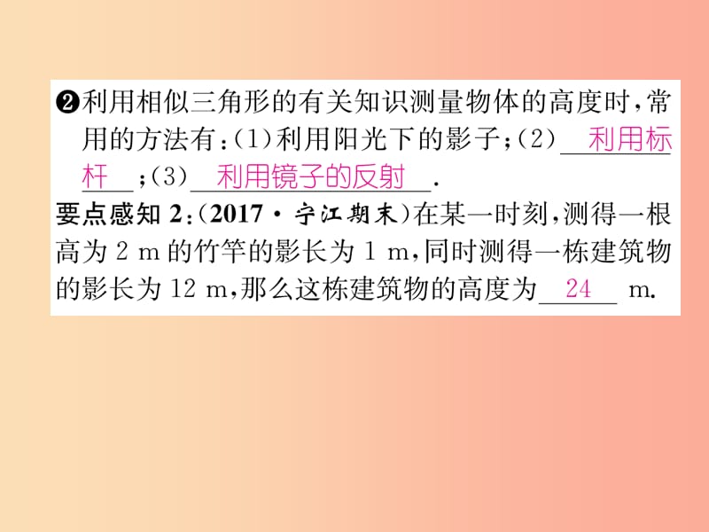 2019年秋九年级数学上册第4章图形的相似4.6利用相似三角形测高作业课件（新版）北师大版.ppt_第3页