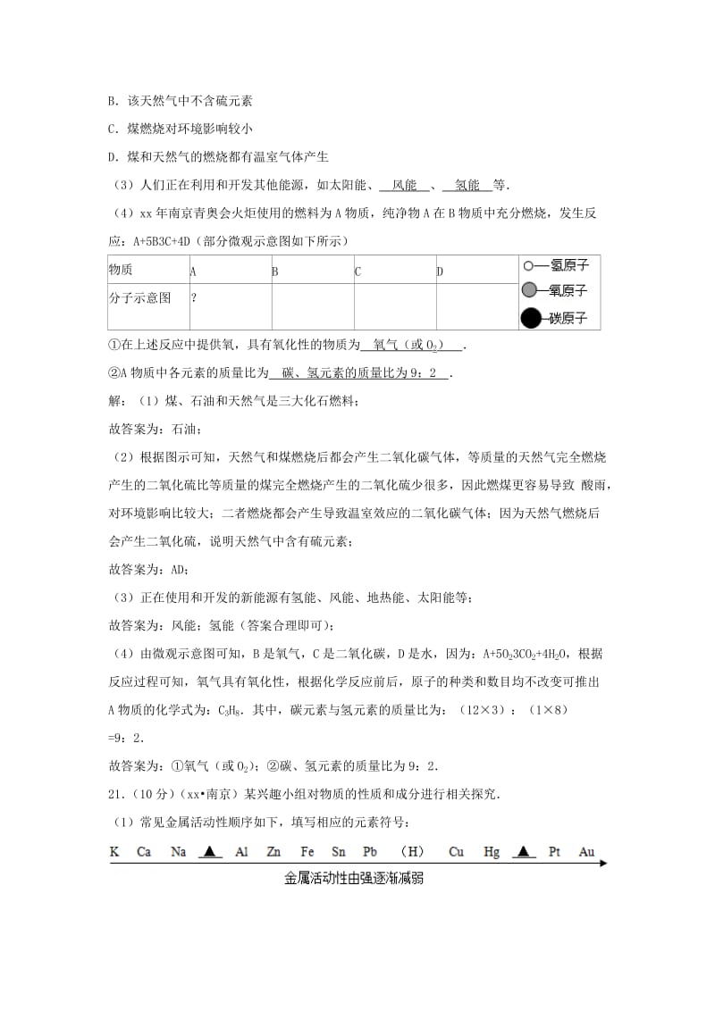 2019-2020年中考化学分类汇编：多考点综合题(I).doc_第2页