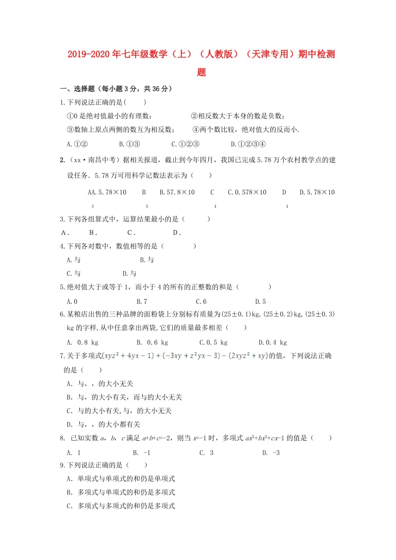 2019-2020年七年级数学（上）（人教版）（天津专用）期中检测题.doc_第1页