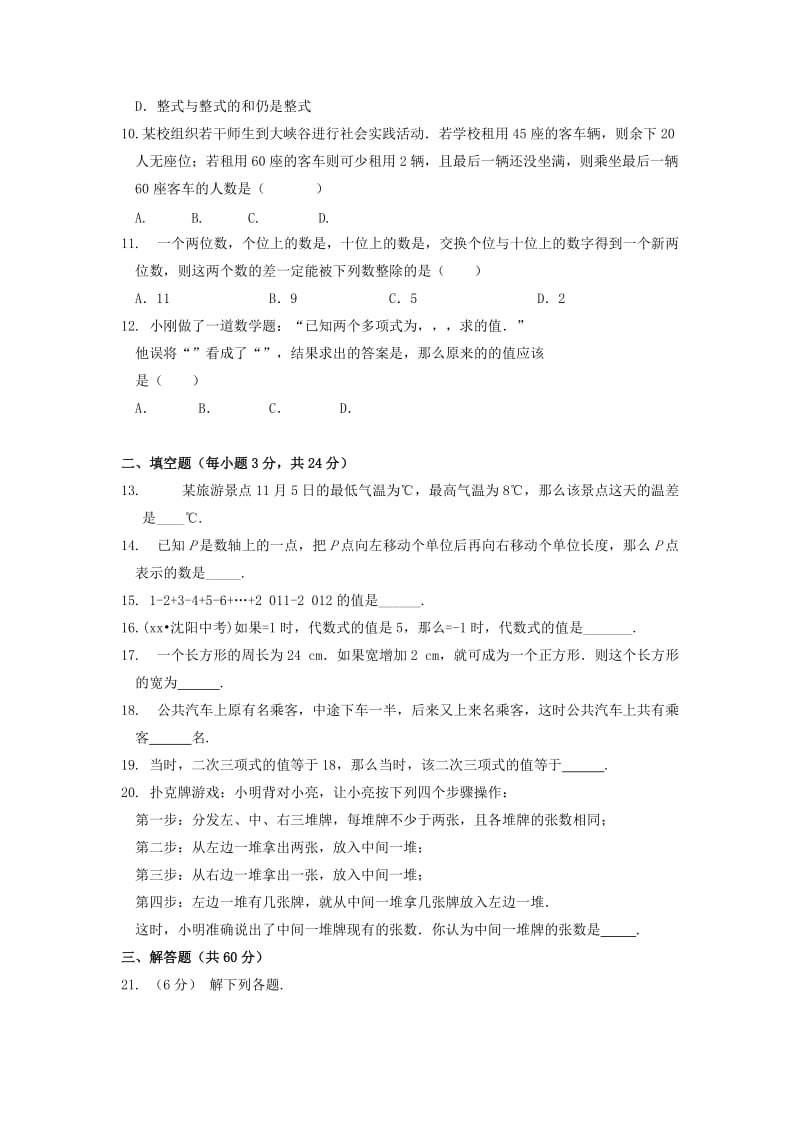 2019-2020年七年级数学（上）（人教版）（天津专用）期中检测题.doc_第2页