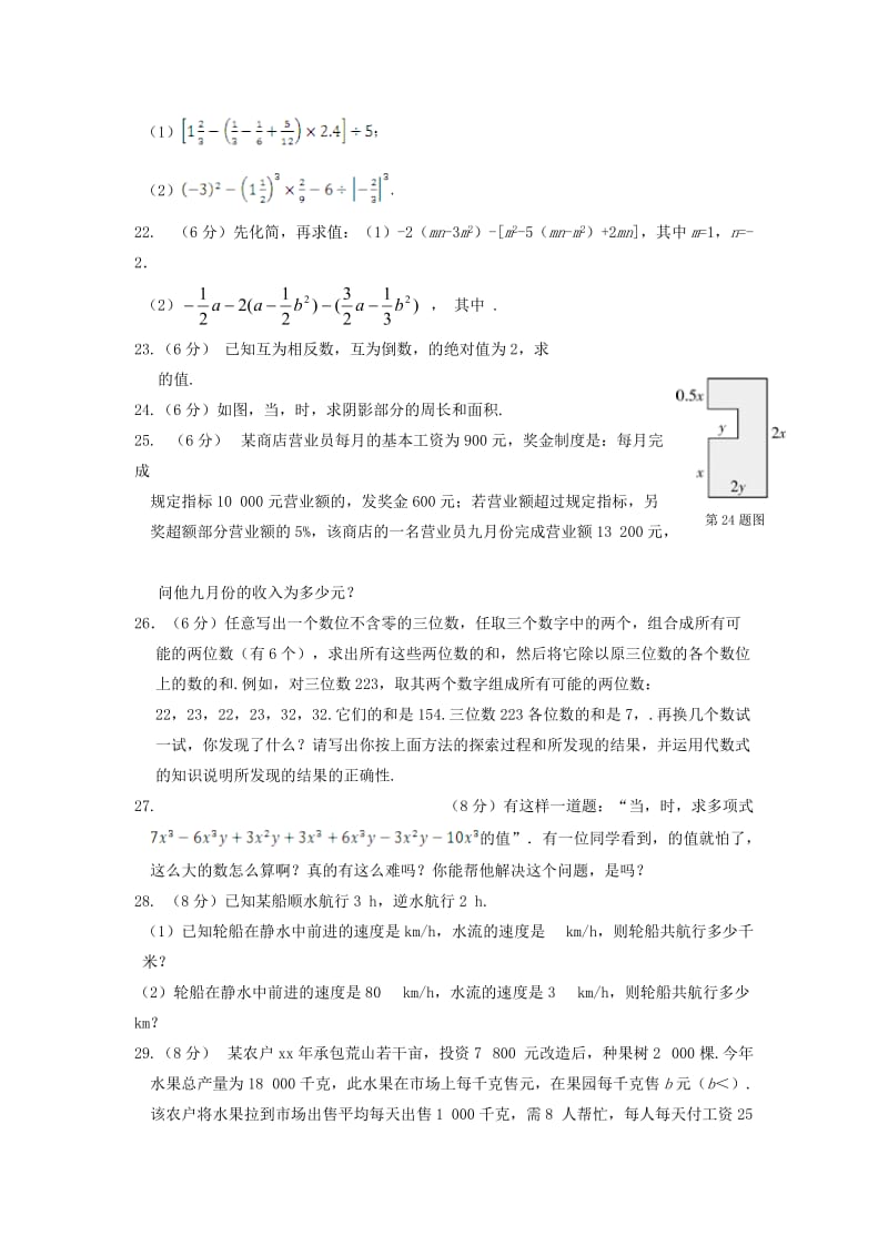 2019-2020年七年级数学（上）（人教版）（天津专用）期中检测题.doc_第3页