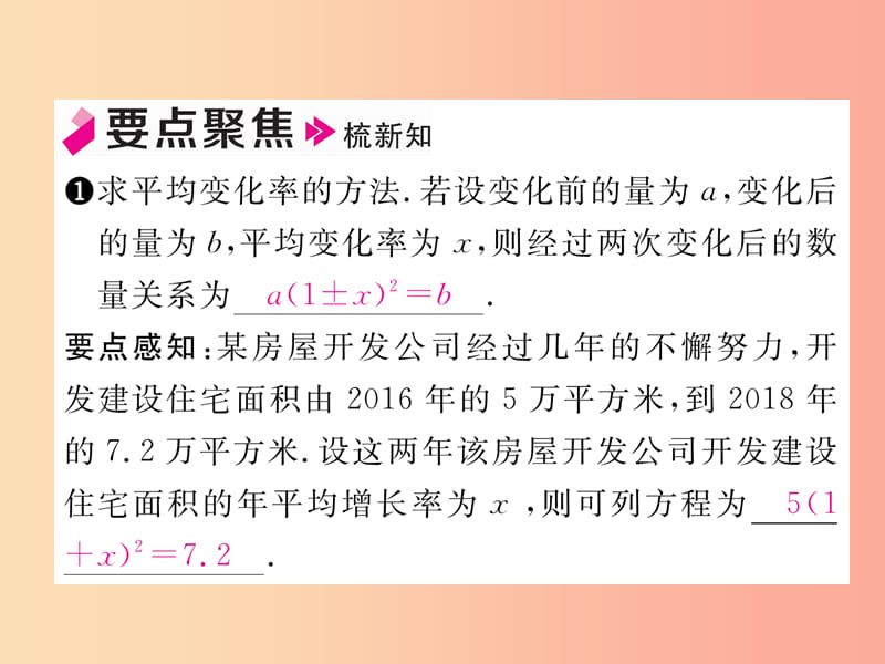 九年级数学上册 第2章 一元二次方程 2.5 一元二次方程的应用 第1课时 增长率问题和利润问题作业 湘教版.ppt_第2页