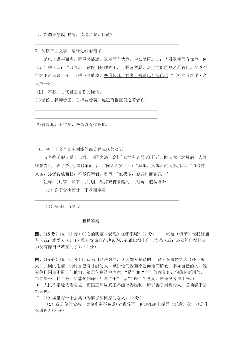 2019-2020年高考语文第二轮专项复习 文言文翻译练习（1）教案.doc_第2页