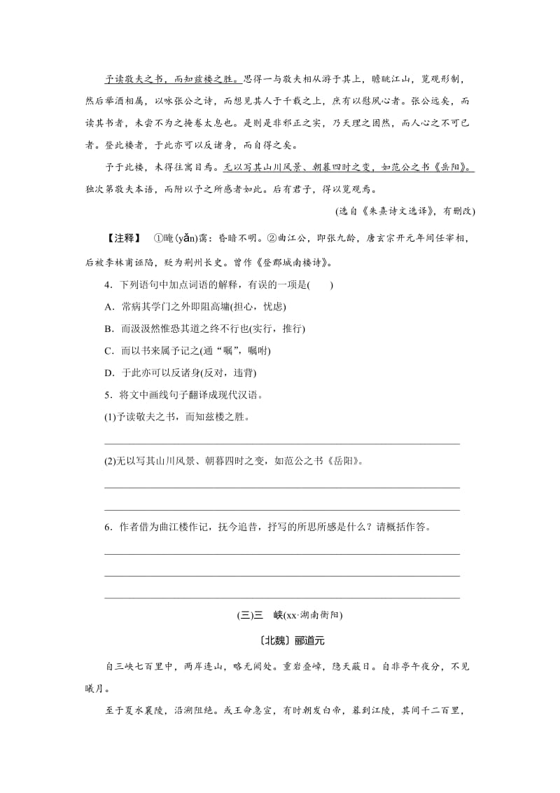 2019-2020年中考语文全程专题突破复习导练：文言文单篇阅读.doc_第2页