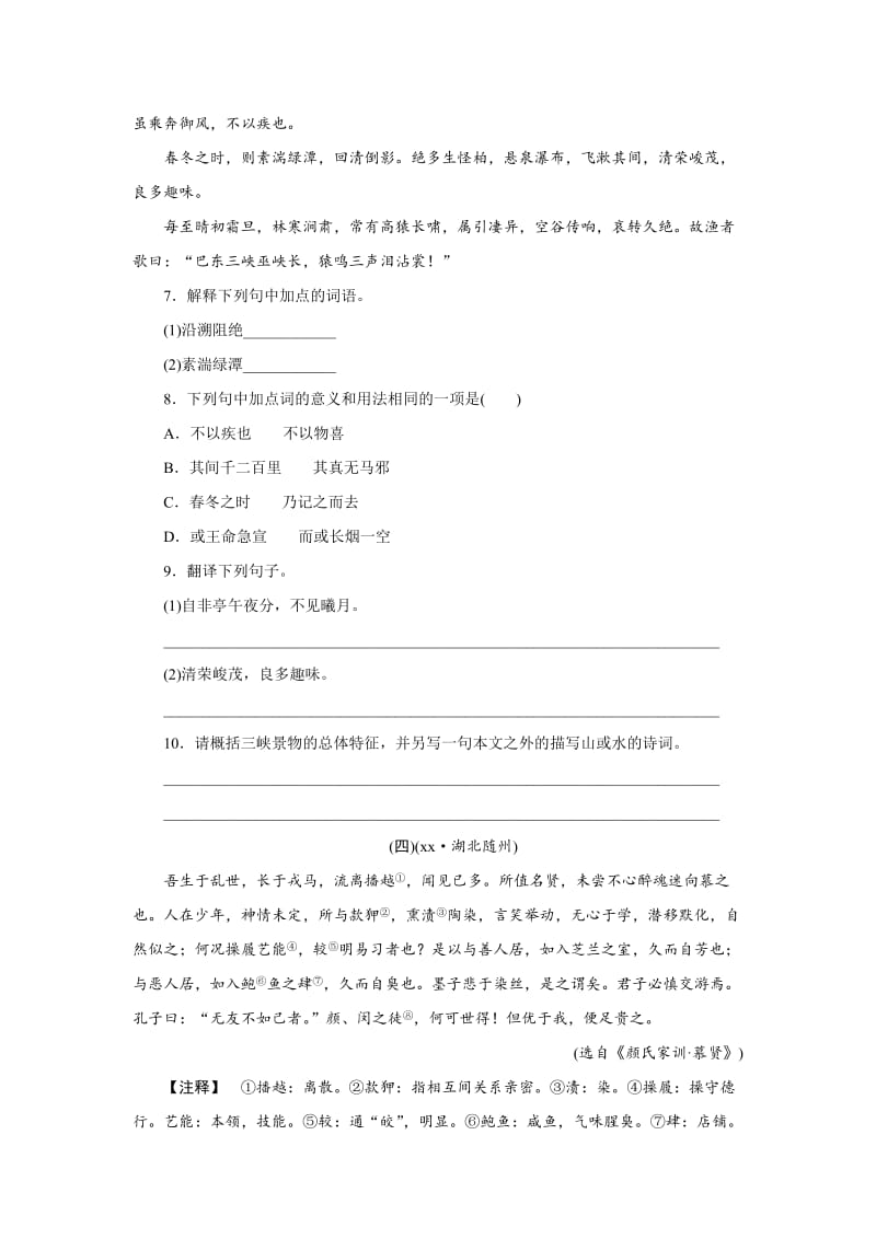 2019-2020年中考语文全程专题突破复习导练：文言文单篇阅读.doc_第3页