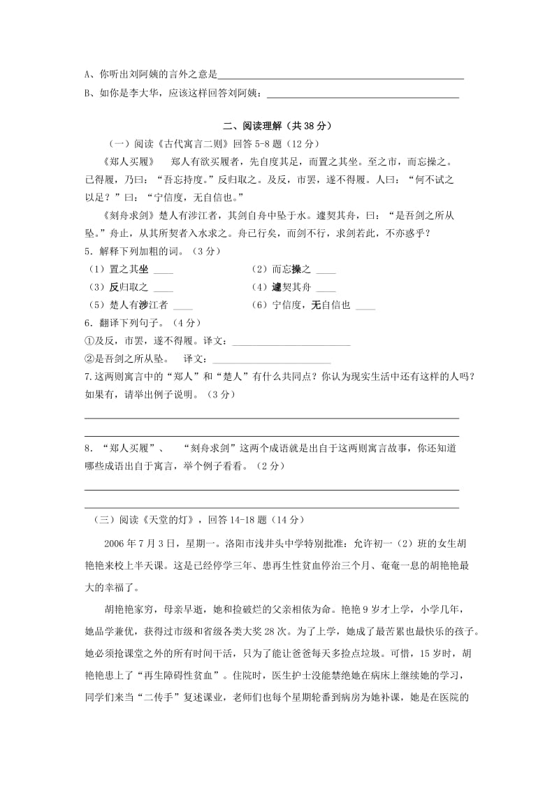 2019-2020年七年级语文寒假作业2 苏教版.doc_第2页