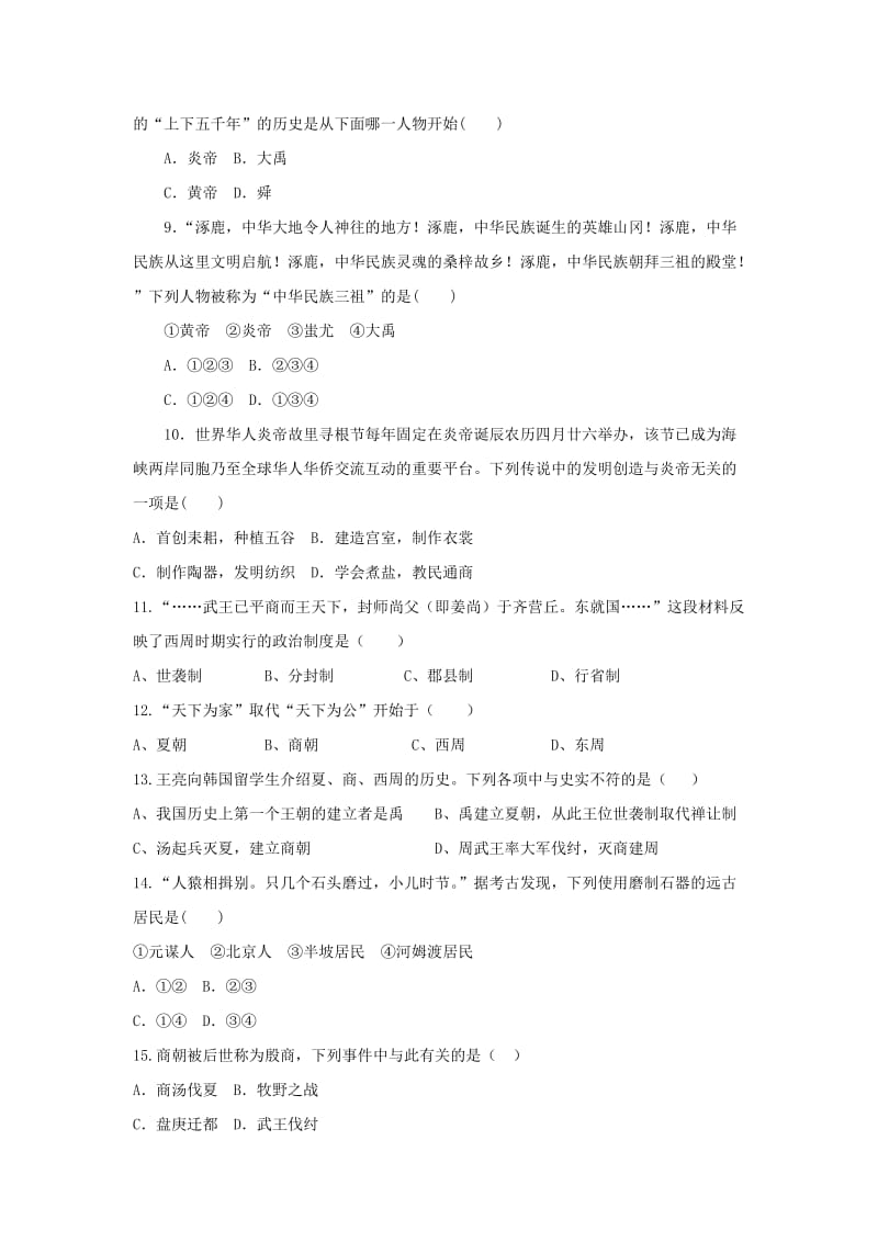 2019-2020年七年级历史上学期第一次月考试题 新人教版(VII).doc_第2页