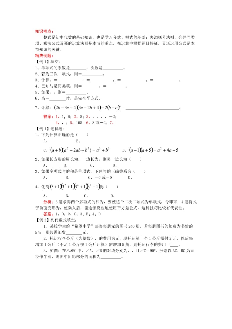 2019-2020年九年级中考考前训练 整式.doc_第1页