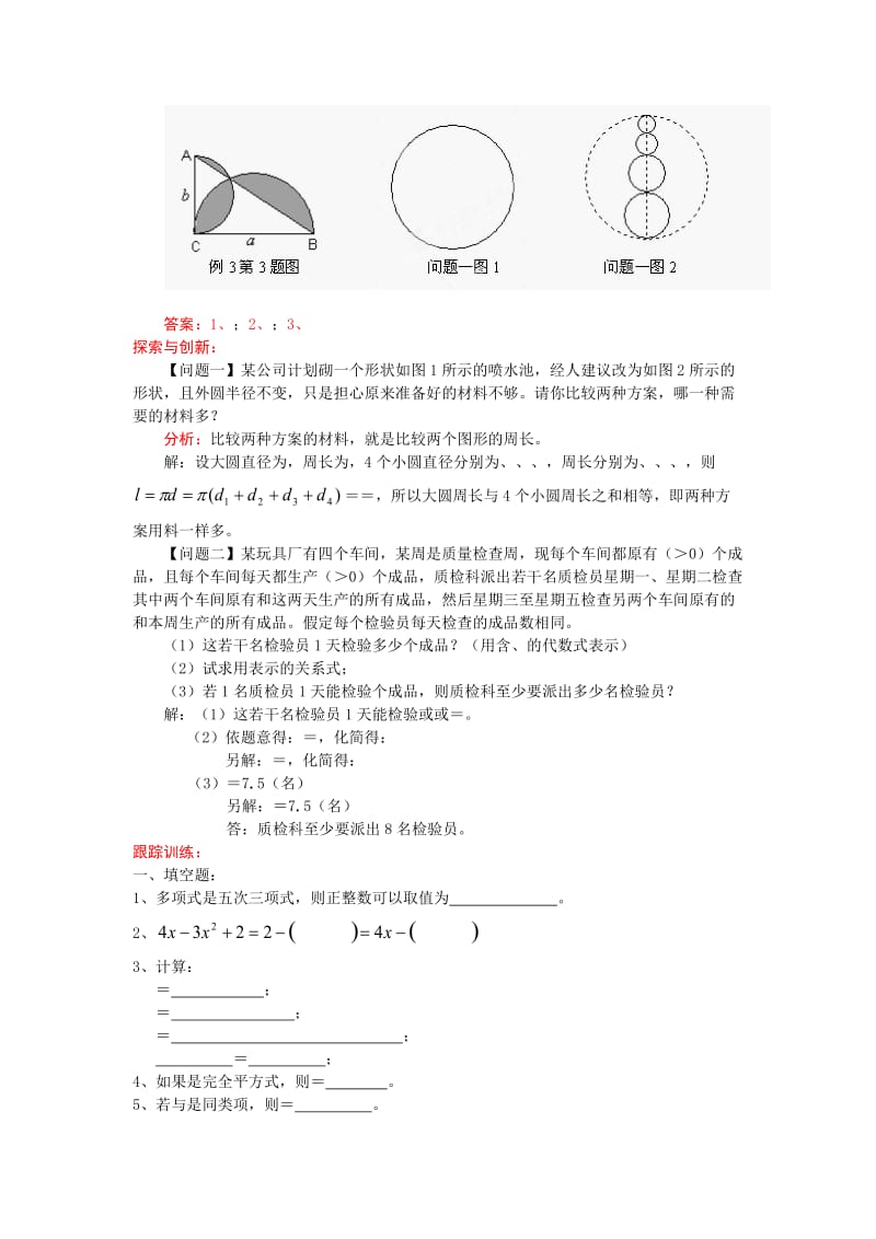 2019-2020年九年级中考考前训练 整式.doc_第2页